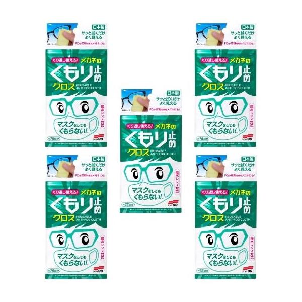 メガネ 眼鏡 曇り止め クロス シート ソフト99