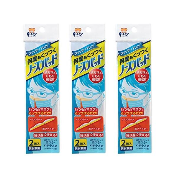 他サイト： 【3セット計6個】フィッティPLUS 何度もくっつくノーズパッド 男女兼用 2個入り ノーズパッド フィッティの商品画像