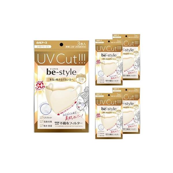 【5袋計15枚】白元アース ビースタイル UVカットマスク ライトベージュ 3枚入