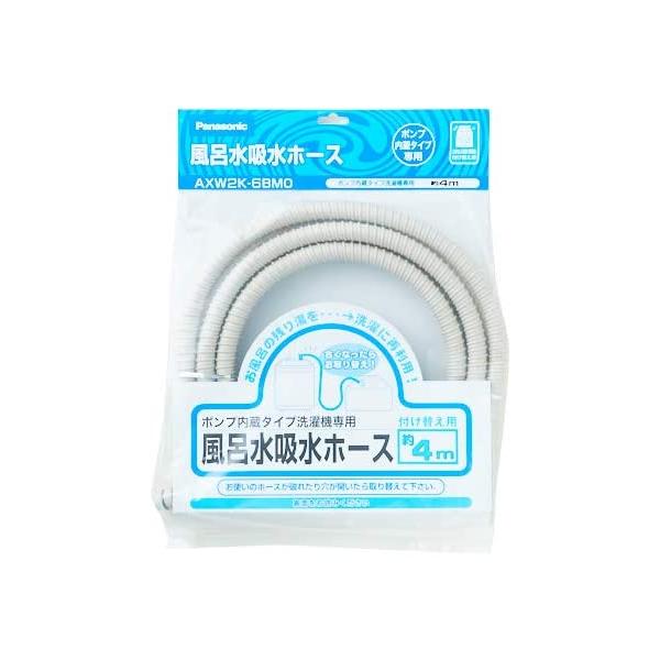 他サイト： 【セール品】パナソニック Panasonic 純正品 洗濯機用 風呂水給水ホース 4m AXW2K-6BM0 2c200の商品画像