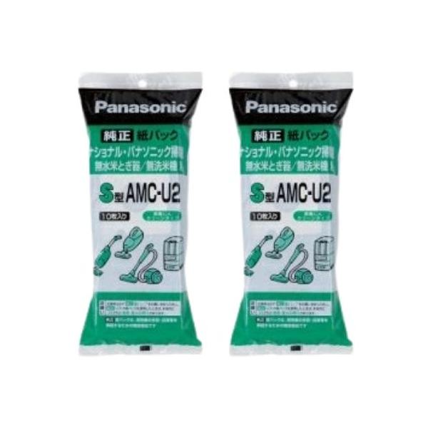 【2個】パナソニック Panasonic 掃除機・米とぎ器共用紙パック 10枚入 S型 AMC-U2
