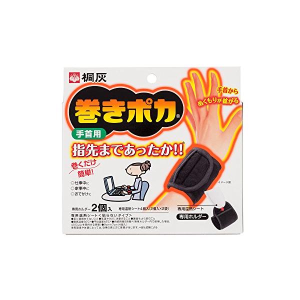 他サイト： 【外箱同封無】【外箱から出して発送致します】小林製薬 巻きポカ 手首用 手首ウォーマー(ホルダー2個+シート4個) 桐灰 【外箱同封なし】 huyuの商品画像