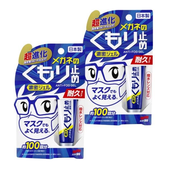 他サイト： 【2個】ソフト99 メガネのくもり止め 濃密ジェル 耐久タイプ 10ｇの商品画像