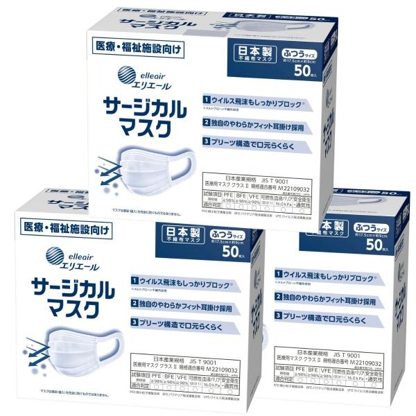 他サイト： 【3箱計150枚】大王製紙 エリエール サージカルマスク ふつうサイズ 50枚入の商品画像