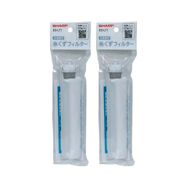 【2セット計2個】シャープ [SHARP] 洗濯機用糸くずフィルター ES-LT1 純正品 ※品番違いが多発しております。よくご確認の上お買い求めください。 sj