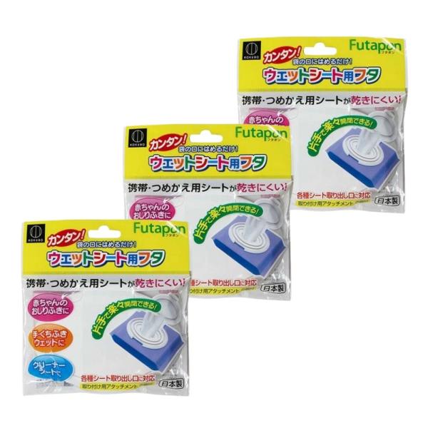 他サイト： 【3個】小久保工業所 ウェットシート用フタ フタポンの商品画像