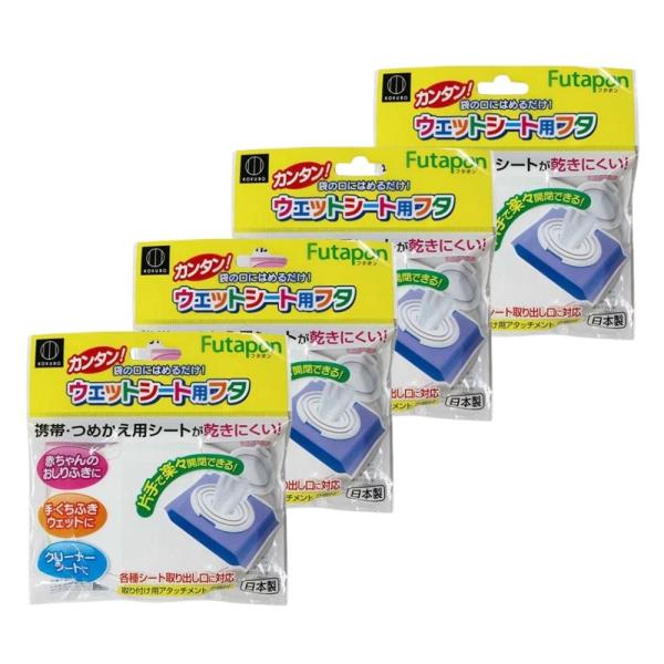 他サイト： 【4個】小久保工業所 ウェットシート用フタ フタポンの商品画像