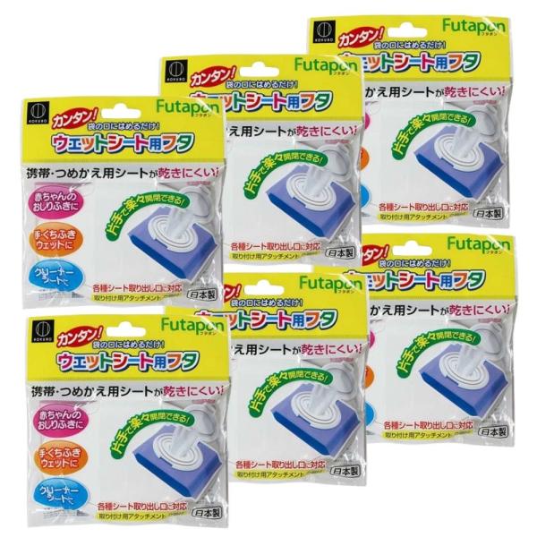 他サイト： 【6個】小久保工業所 ウェットシート用フタ フタポンの商品画像