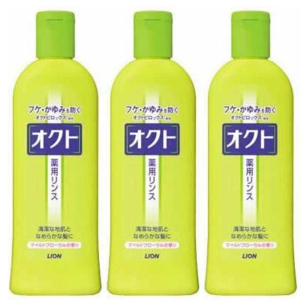 【3個】ライオン オクトリンス 320ml マイルドフローラルの香り 医薬部外品