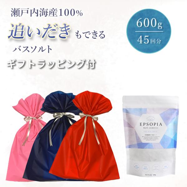 【ポイント５倍】入浴剤 バスソルト ギフト 追い焚きできる 45回分 600g  EPSOPIA エプソピア プレゼント マグネシウム 計量スプーン付 navy