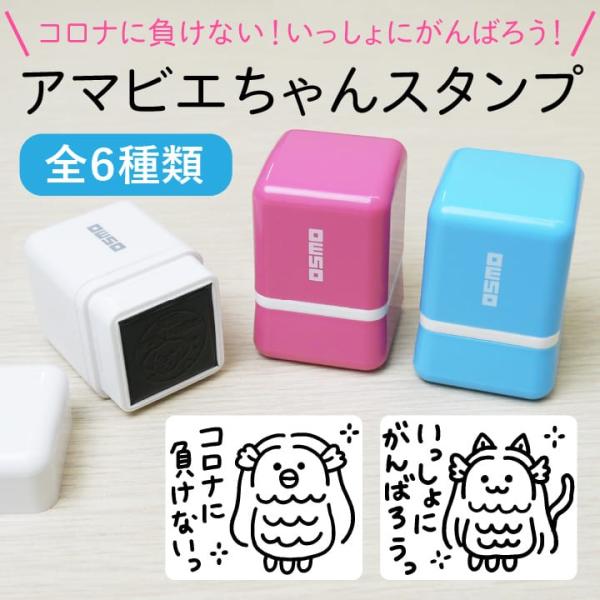 アマビエのはんこ アマビエちゃんスタンプ 25 30mmサイズ シャチハタ Osmoオスモ メッセージスタンプ イラスト コロナ対策 コロナ予防 マスク Amabie Osmo 印鑑 シャチハタ おんらいん工房 通販 Yahoo ショッピング
