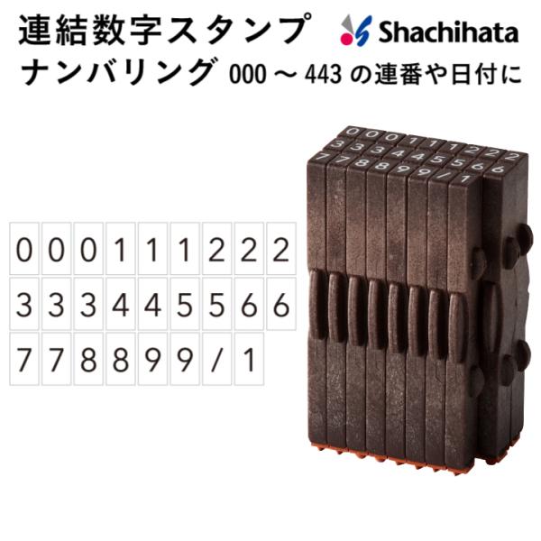 シャチハタ 連結数字スタンプ ナンバリング はんこ 手帳 スケジュール