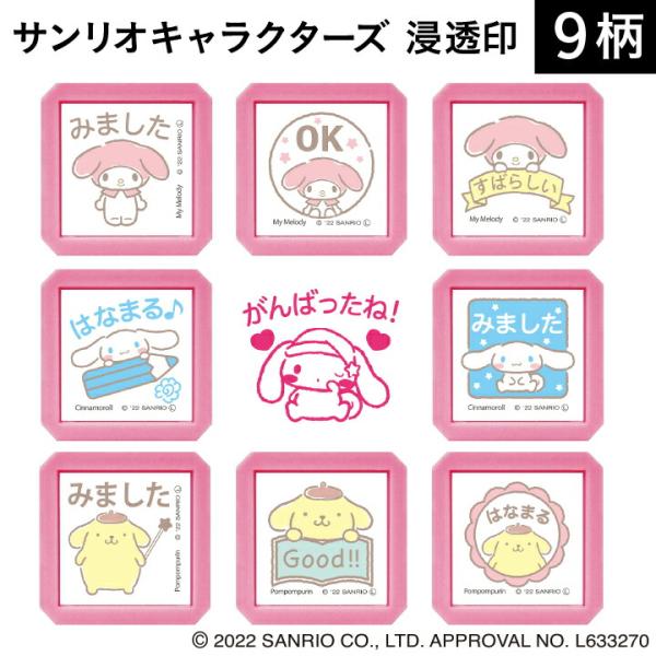 サンリオ スタンプの人気商品 通販 価格比較 価格 Com