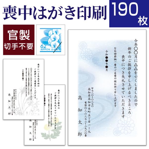 喪中はがき印刷(喪中ハガキ)190枚 切手はがき代込 寒中見舞い 喪中はがき印刷(喪中ハガキ)190枚 切手はがき代込 寒中見舞い