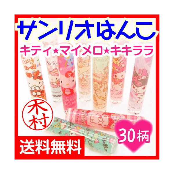 キキララ 印鑑」の人気商品一覧 | 安い商品を通販サイトから探す