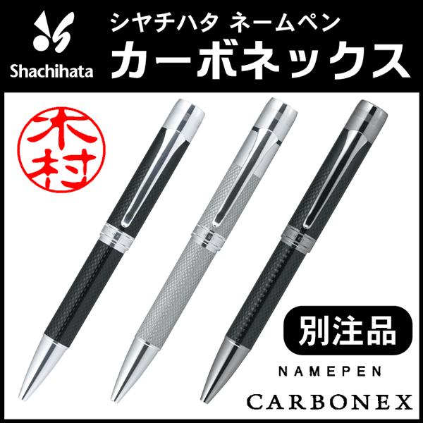 シヤチハタ（Shachihata） シャチハタ ネームペン カーボネックス