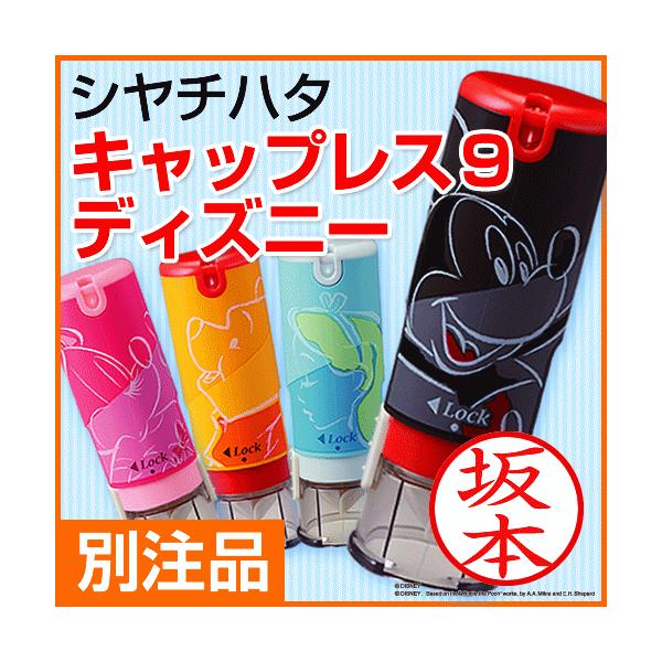 キャップレス 印鑑 ディズニーの人気商品 通販 価格比較 価格 Com