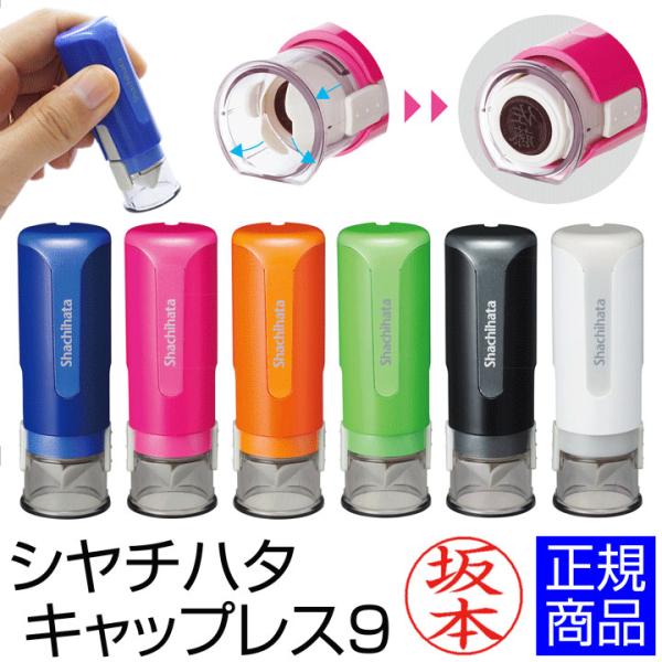 シャチハタ キャップレス9 印鑑 認印 ネーム印 ハンコ ネーム9 浸透印 リニューアル :sha-xl-cl2:印鑑・シャチハタ・おんらいん工房 - 通販 - Yahoo!ショッピング シャチハタ キャップレス9 印鑑 認印 ネーム印 ハンコ ネーム9 浸透印 リニューアル :sha-xl-cl2:印鑑・シャチハタ・おんらいん工房 - 通販 - Yahoo!ショッピング