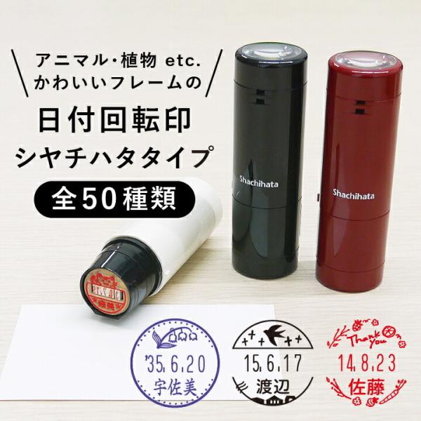 日付印Onweb – 電子印 日付入り 無料 | 【公式】 回転印・回転日付印・回転ゴム印 – SLOQS