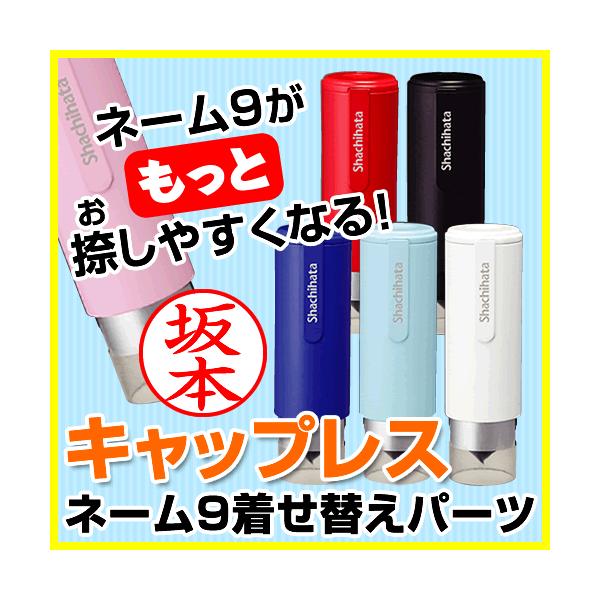 シャチハタ ネーム9専用 キャップレスホルダー 着せ替えパーツ Buyee Buyee Japanese Proxy Service Buy From Japan Bot Online
