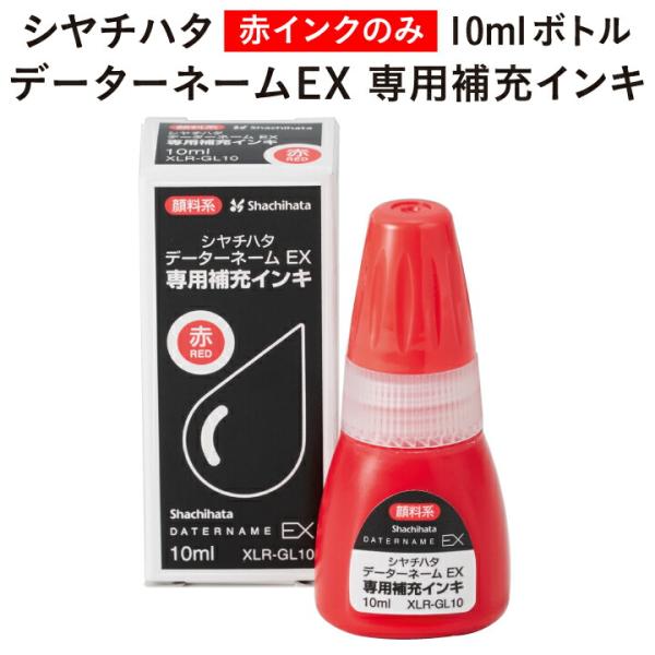 K＊プロフ必読ページです データーネームEX専用補充インキ 朱色|XLR-GL-OR|商品カタログ