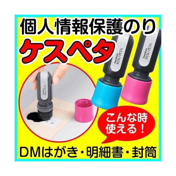 シャチハタ 個人情報保護のり ケスペタ/セキュリティー/シヤチハタ