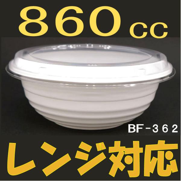 BF-362  WtZbg[860ml]i50j