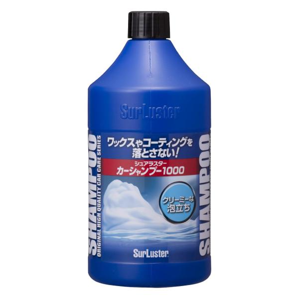 SurLuster(シュアラスター) カーシャンプー1000 洗車 中性 泡立ち 全塗装色対応 コーティング車対応 1L 車 ボディ タイヤ ノーコ 送料無料