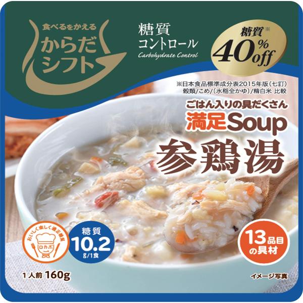 からだシフト 糖質コントロール 満足Soup 参鶏湯の商品画像