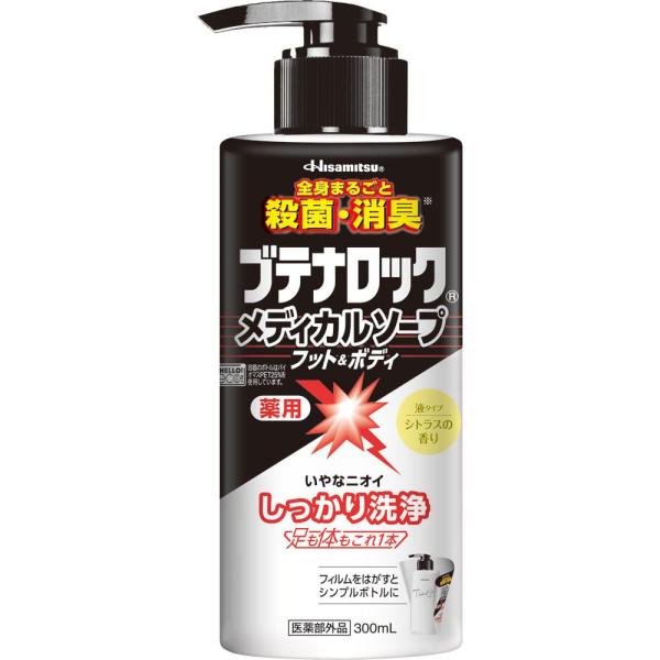 【医薬部外品】久光製薬 ブテナロック メディカルソープ フット＆ボディ (300mL) 送料無料