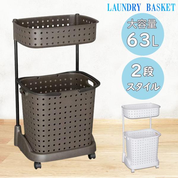 他サイト： ランドリーバスケット 2段 大容量 スリム 洗濯カゴ ランドリー収納 脱衣かご キャスター付き 国産 日本製 洗濯物入れの商品画像