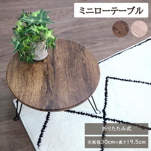 【商品仕様】サイズ：(約)幅30×奥行30×高さ19.5cm（脚の最大幅/33cm）重量：0.85kg耐荷重：約5kg材質：甲板の表面材/合成樹脂化粧繊維板　　　脚/スチール(粉体塗装)生産国：台湾完成品