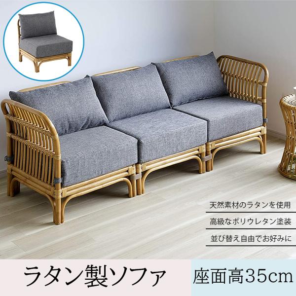 大竹産業 ラタン ソファ おしゃれ 並び替え自由 組み合わせソファ