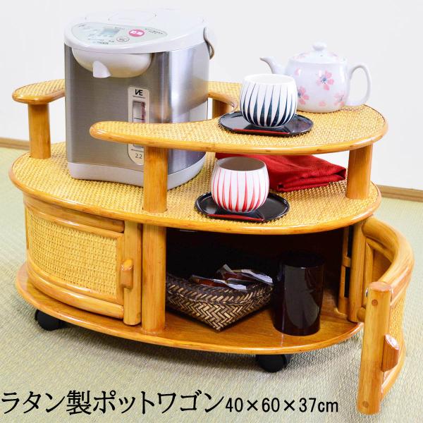 大竹産業 ラタン ポットワゴン キャスター付き おしゃれ 和室 籐 家具