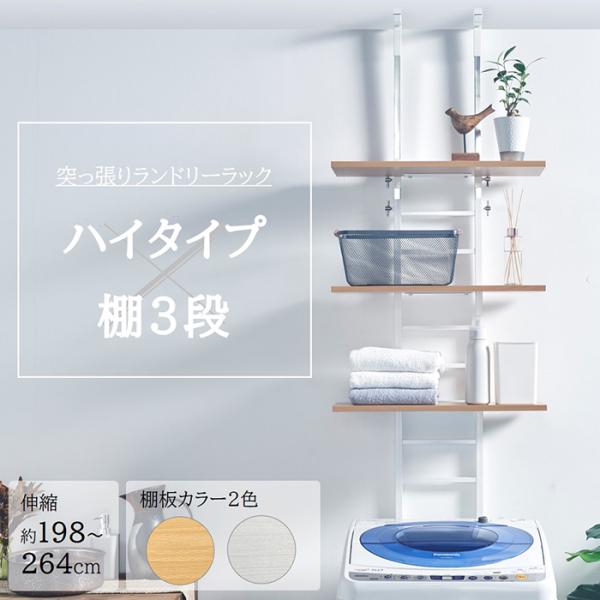 隙間を利用して洗濯機上のスペースにランドリー用品をスッキリ収納。高さを変えられる棚板で、自分に合わせて使いやすいランドリーラックです。＜商品の特徴＞・棚板の高さ調節　3段の棚板を洗濯機のサイズや身長に合わせて9段の支柱に取り付けが可能。　上...