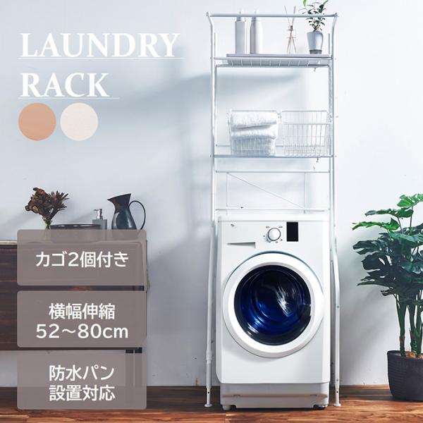 洗濯機上のスペースを使って、日頃使う日用品をスッキリ収納。シンプルなデザインで、洗濯機の色や形、ランドリースペースの雰囲気も選びません。洗濯物の持ち運びにも便利な持ち手付きのカゴがセットのランドリーラックです。＜商品の特徴＞・棚板1段＋カゴ...