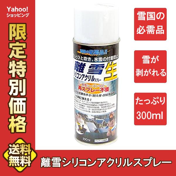●強靭な塗膜を形成する1液常温硬化型。 ●シリコン硬化樹脂の塗膜により雪付着や雪固着を防止します。 ●除雪作業性の向上、燃費の向上、雪づまり・固着除去作業の安全性向上。● 除雪スコップ・スノーダンプ等の雪離れ性の向上。 ● 除雪機のバケット...