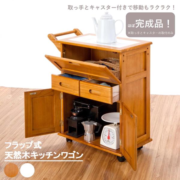 天然木フラップ式キッチンワゴン 6枚目