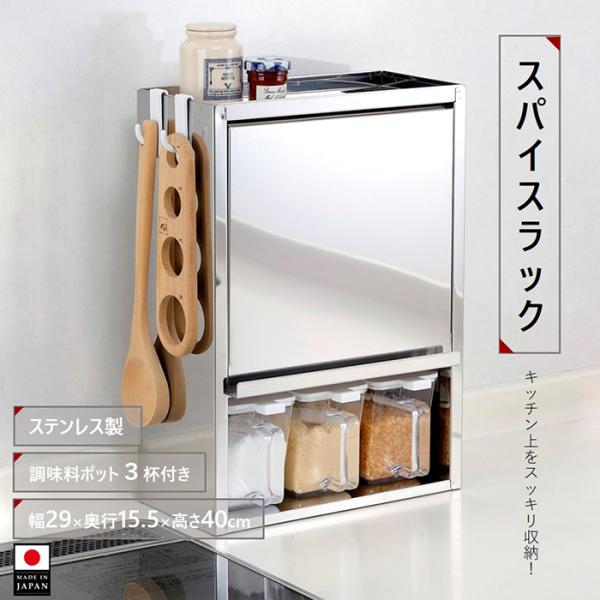大竹産業 スパイスラック 調味料ラック 燕三条製 ステンレス ポット3杯
