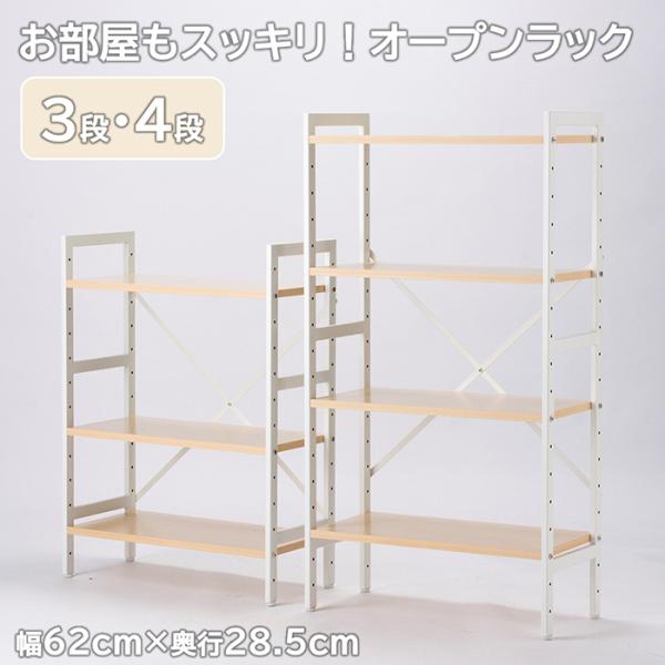 オープンラック オープンシェルフ スチールラック 4段 幅62 高さ114cm スリム 収納棚 オフィス収納 在宅ワーク 北欧 おしゃれ 本棚 メーカー発送 注意事項あり
