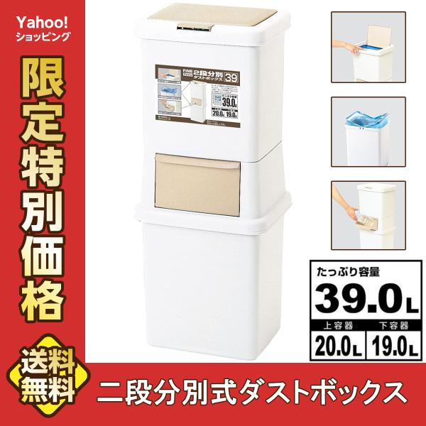 他サイト： ゴミ箱 分別 2段 39L 日本製 国産 フタ付き スリム 生ごみ キッチン シンプル ダストボックス 省スペースの商品画像