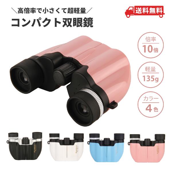 online-yorozuya_binoculars