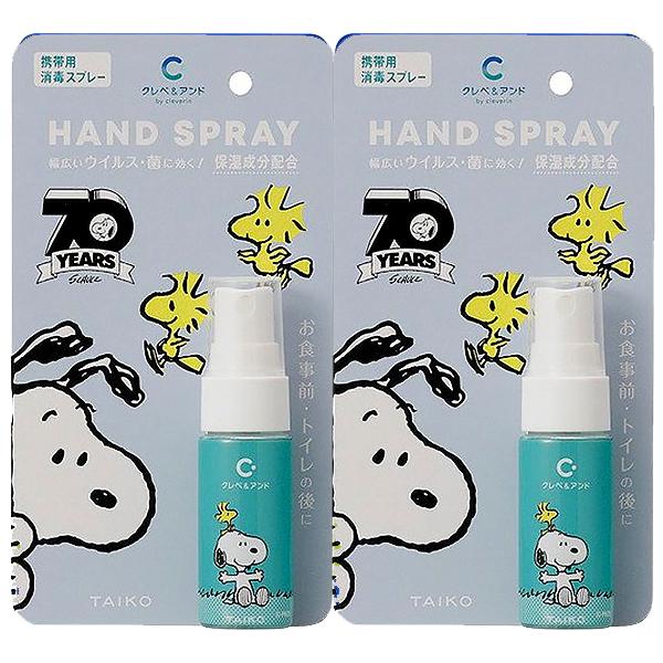 ネコポス専用送料無料 在庫限りで販売終了 クレベ アンド ハンドスプレー スヌーピー ml ２個セット 指定医薬部外品 1218 05 通販薬局 通販 Yahoo ショッピング