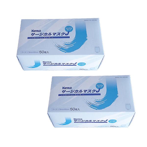 送料無料 日本製 スズケン Kenz サージカルマスクJ 50枚入 ブルーx2個