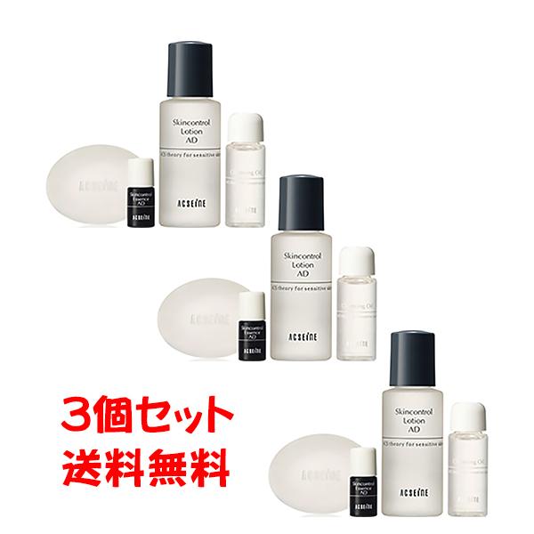 ACSEINE Skincontrol Essence AD 3本セット ACSEINE（アクセーヌ） 3セット送料無料 スキンケアプログラム AD