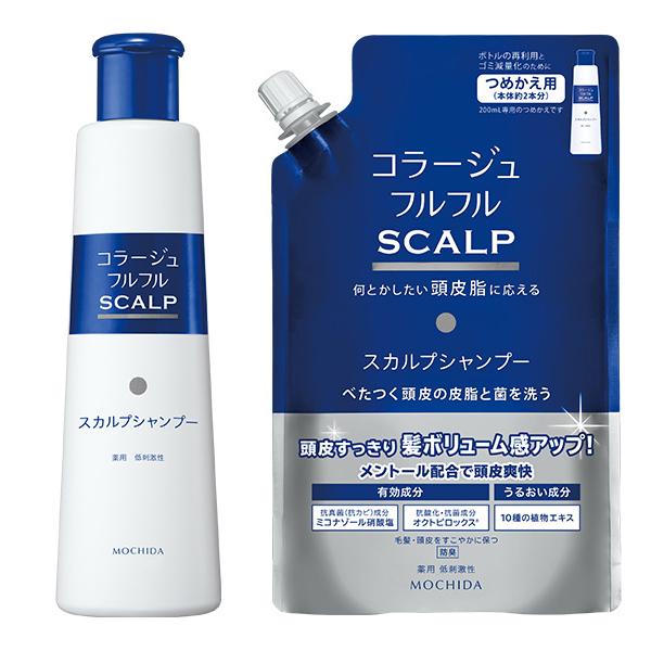 コラージュフルフルスカルプシャンプー 本体＆つめかえセット 医薬部外 