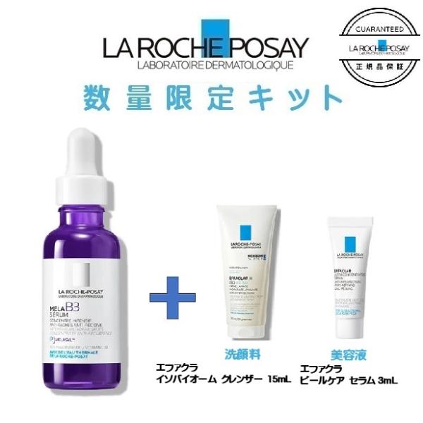 通販薬局限定キット ラ ロッシュ ポゼ メラ B3 セラム 30mL エファクラ イソバイオームクレンザー 15mL エファクラ ピールケアセラム 3mL