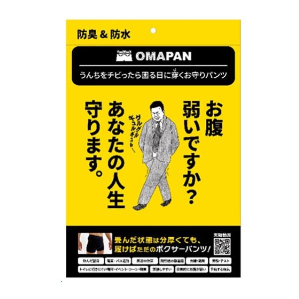 ＯＭＡＰＡＮ（オマパン）