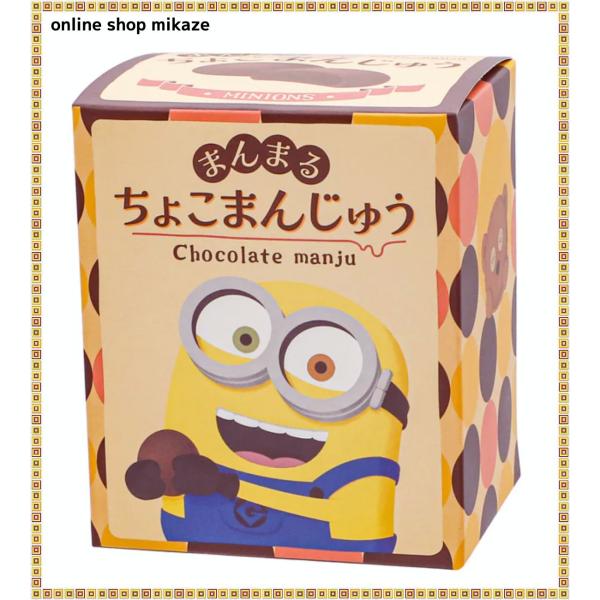USJ ミニオン まんまるちょこまんじゅう 3個入り お土産 グッズ　ユニバ 公式
