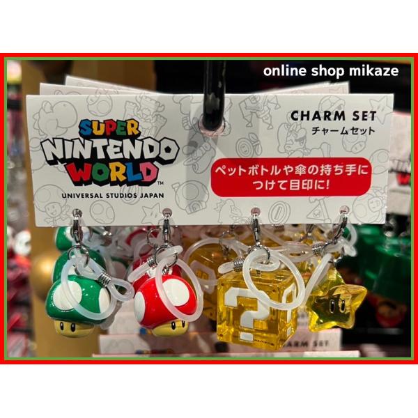 ツユ アンブレラチャーム USJ 任天堂 チャーム 4個セット アンブレラマーカー お土産
